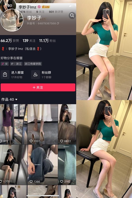 抖音 李妙子 微密圈 NO.036期 【19P1V】-MIYI