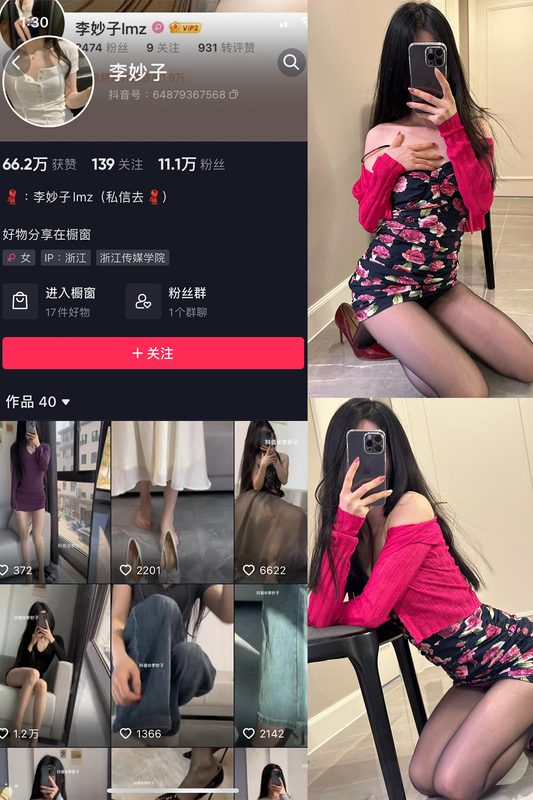 抖音 李妙子 微密圈 NO.037期 【19P1V】-MIYI