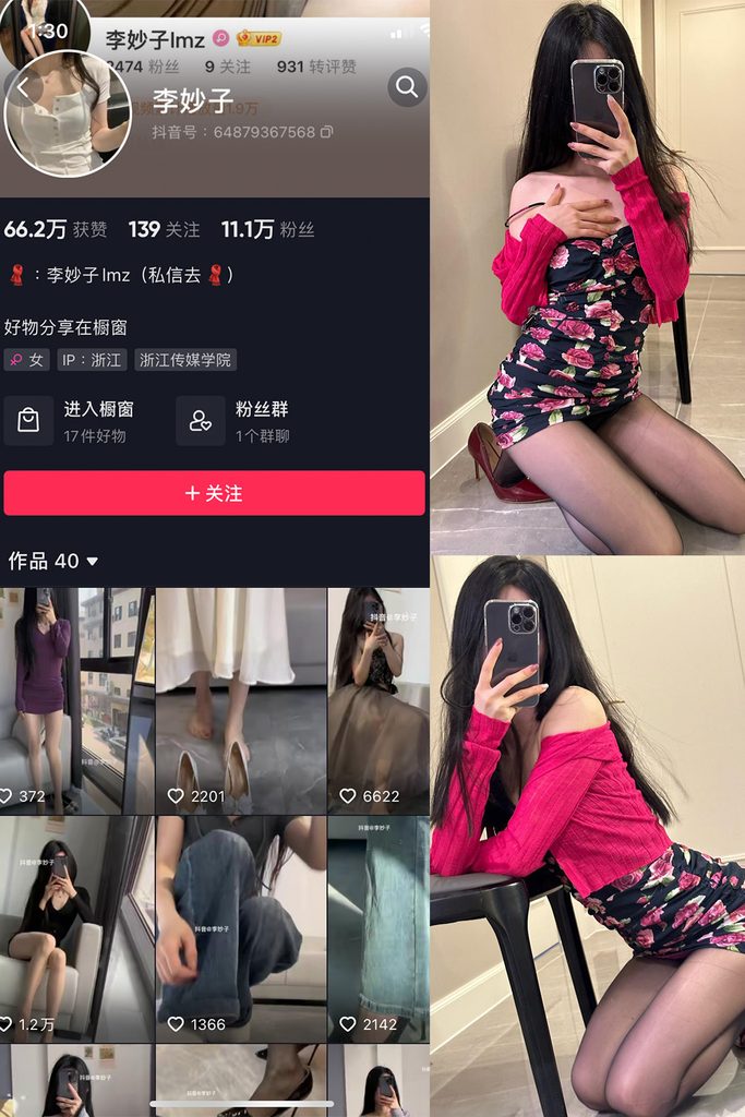 图片[1]-抖音 李妙子 微密圈 NO.037期 【19P1V】-MIYI