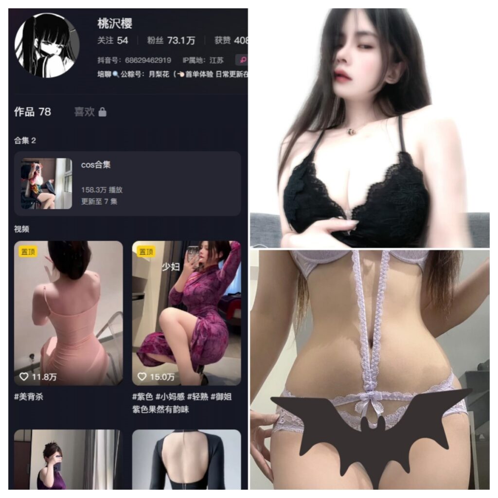 图片[1]-抖音 桃沢樱呀 铁粉空间 NO.079期 【4P3V】-MIYI