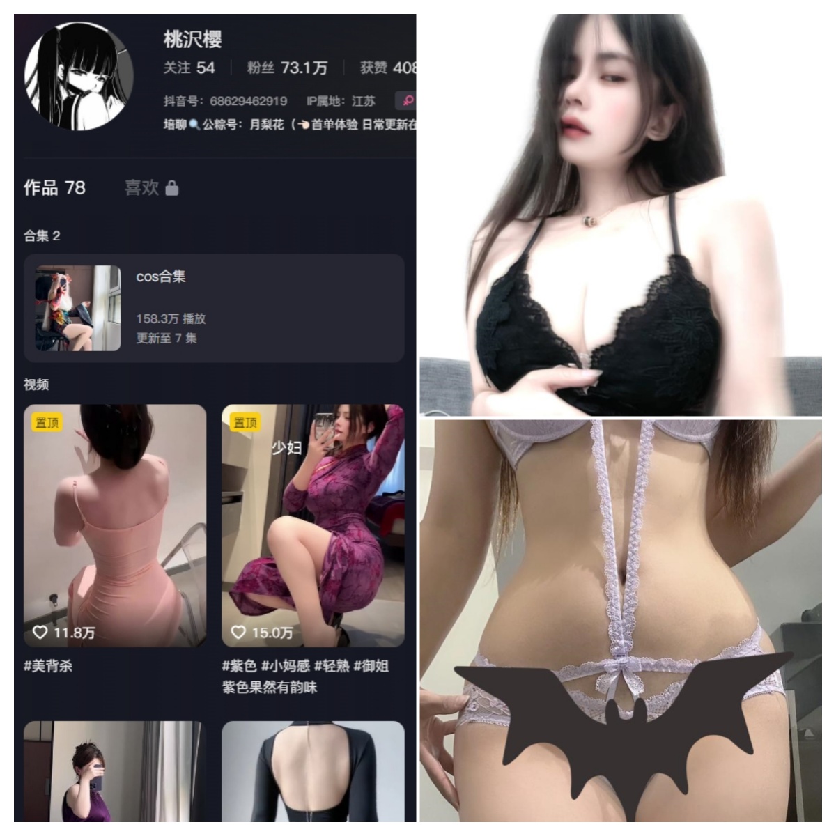 抖音 桃沢樱呀 铁粉空间 NO.079期 【4P3V】