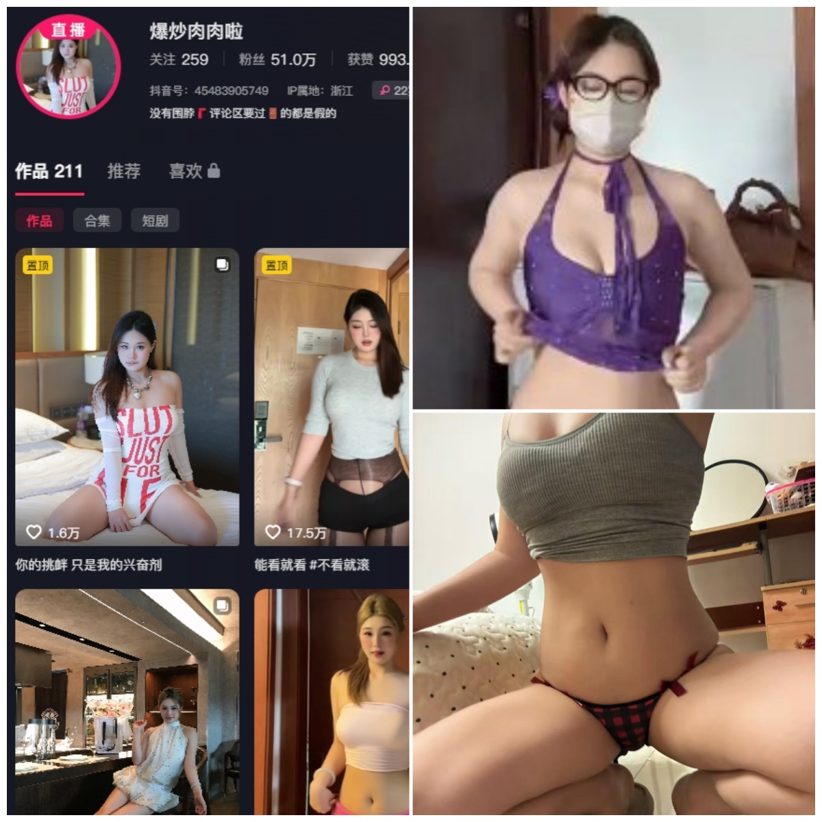 抖音 爆炒肉肉啦 秘语空间 NO.003期 【6P2V】