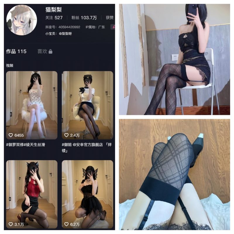 抖音 猫梨梨 NO.033期 [7P]-MIYI