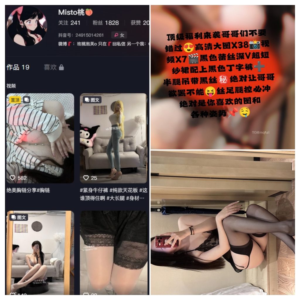 图片[1]-抖音 玫桃泡芙 微密圈 NO.023期 【39P7V】-MIYI