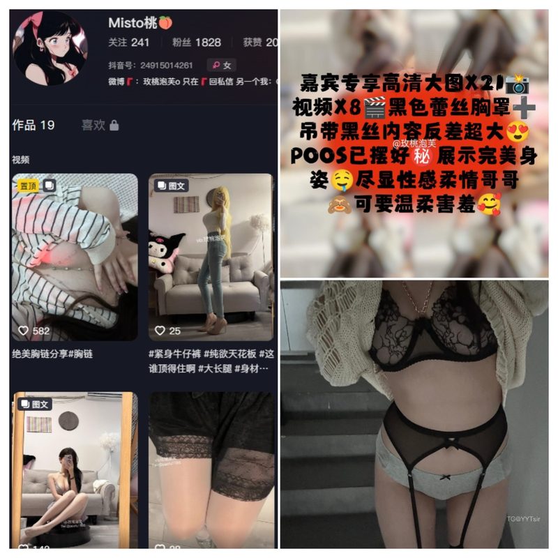 抖音 玫桃泡芙 微密圈 NO.026期 【22P9V】-MIYI