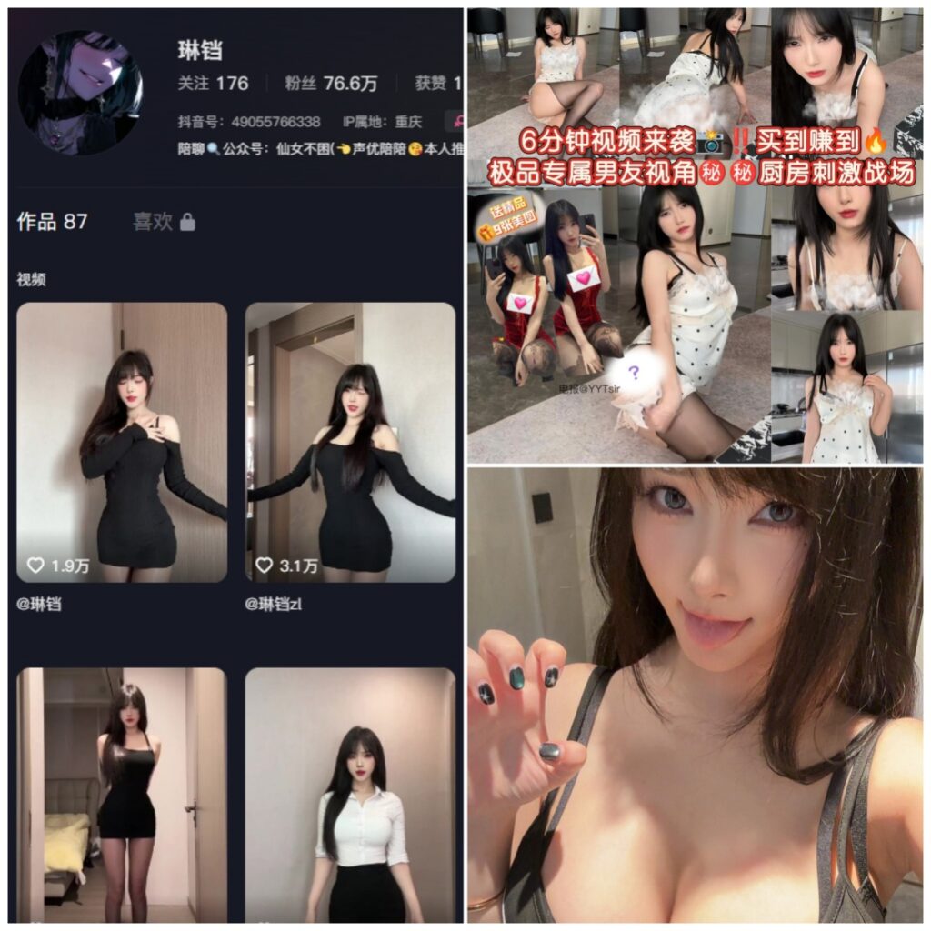 抖音 琳铛 秘语空间 NO.001期 【4P2V】-MIYI