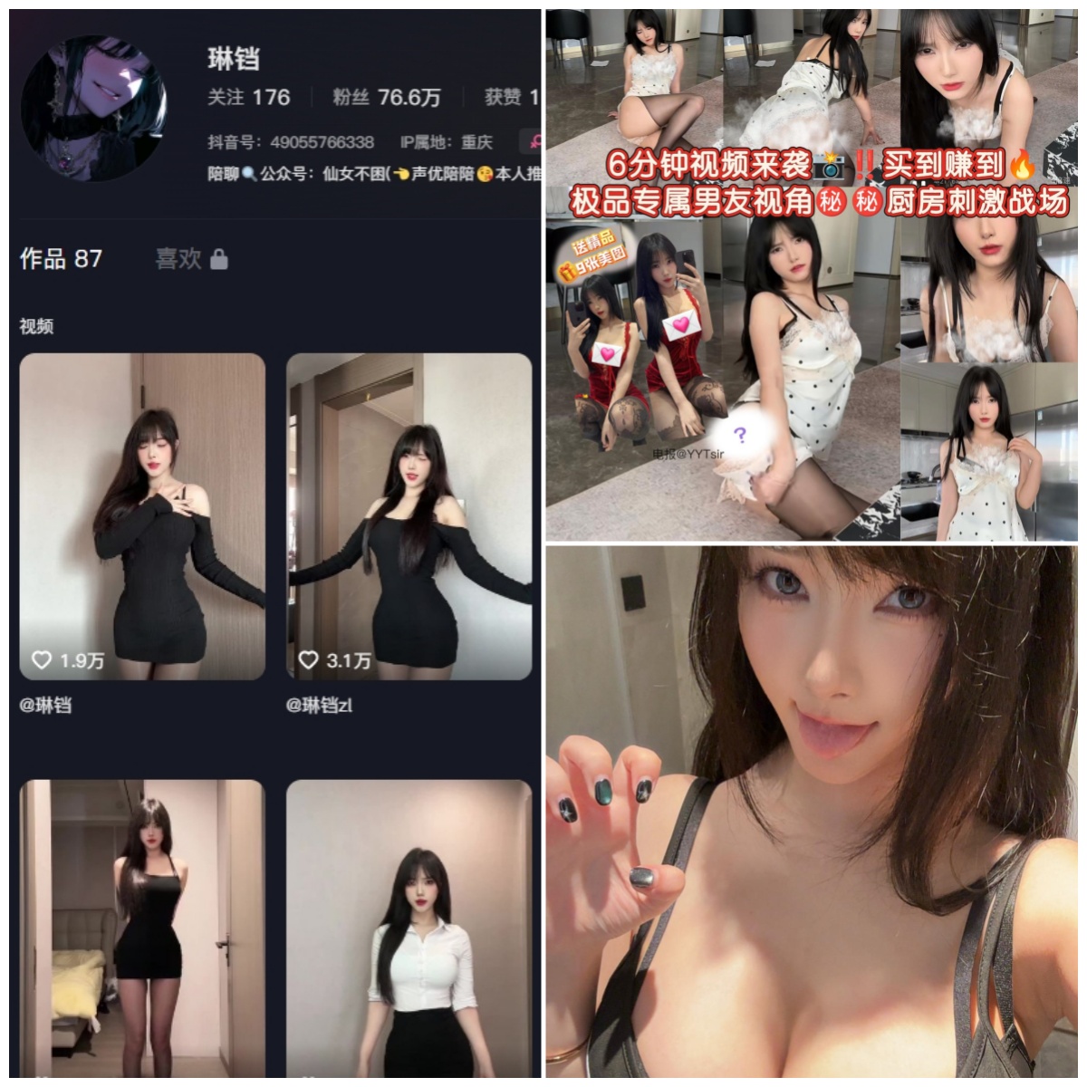 抖音 琳铛 秘语空间 NO.001期 【4P2V】