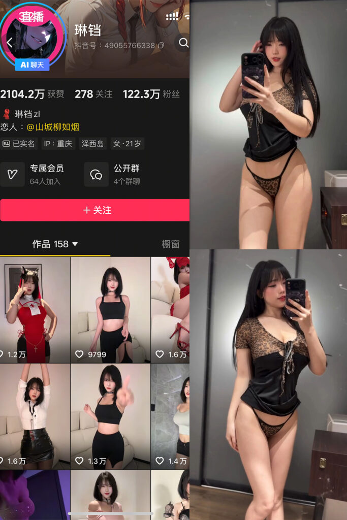 抖音 琳铛 秘语空间 NO.007期 【24P2V】-MIYI