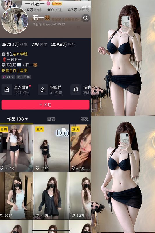 抖音 石一 微密圈 NO.010期 【7P】-MIYI