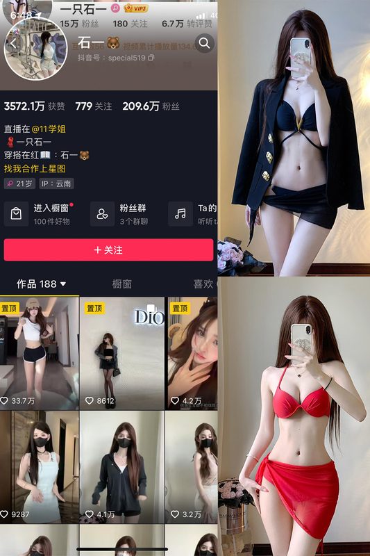 抖音 石一 微密圈 NO.014期 【7P】-MIYI