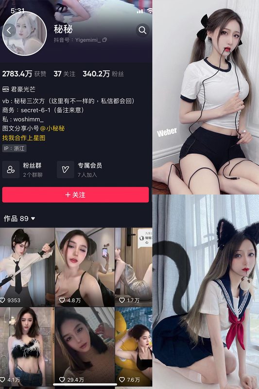 抖音 秘秘 微密圈 NO.001期 【29P】-MIYI