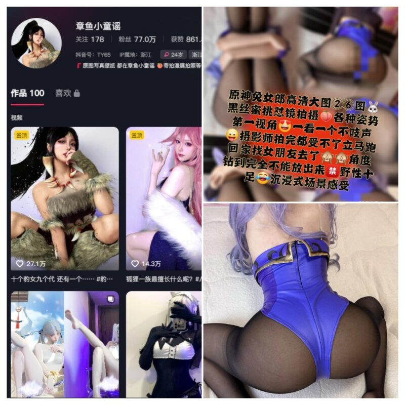 抖音 章鱼小童谣 铁粉空间 NO.005期 【43P】-MIYI
