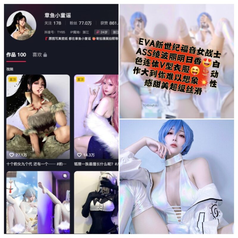 抖音 章鱼小童谣 铁粉空间 NO.007期 【59P】-MIYI