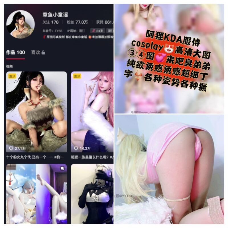 抖音 章鱼小童谣 铁粉空间 NO.008期 【30P】-MIYI