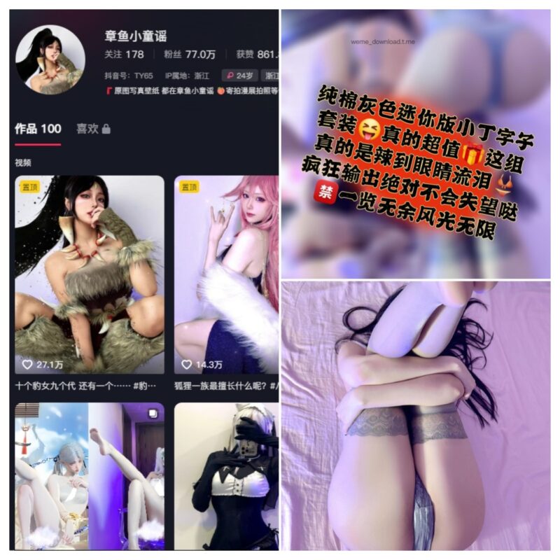 抖音 章鱼小童谣 铁粉空间 NO.011期 【33P】-MIYI