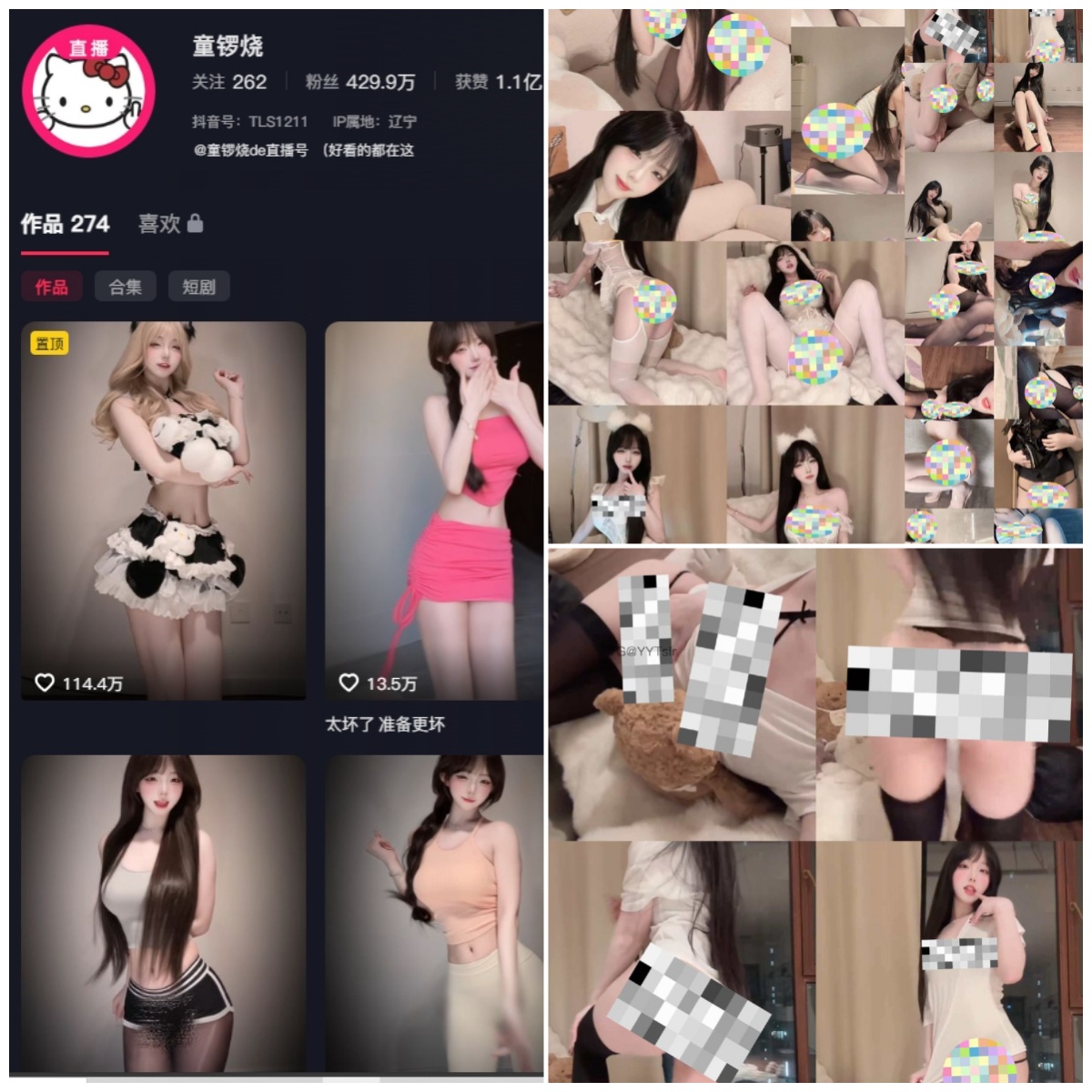 抖音 童锣烧 秘语空间 岛遇 NO.009期 【12P6V】