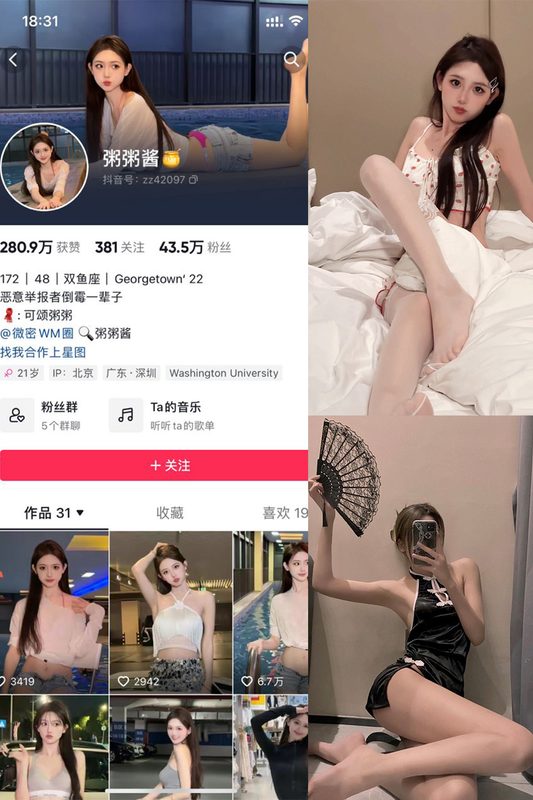 抖音 粥粥酱 微密圈 NO.001期 【5P17V】-MIYI