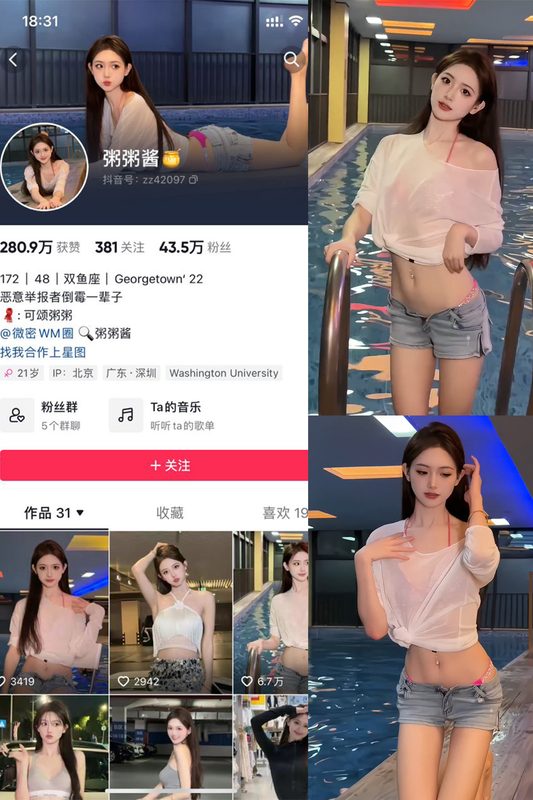 抖音 粥粥酱 微密圈 NO.002期 【17P1V】-MIYI