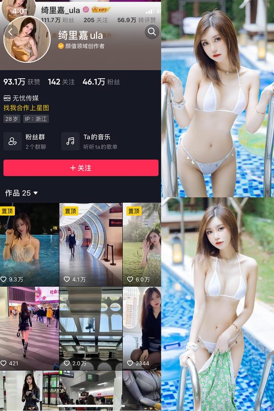 抖音 绮里嘉ula 微密圈 NO.003期 【58P1V】-MIYI