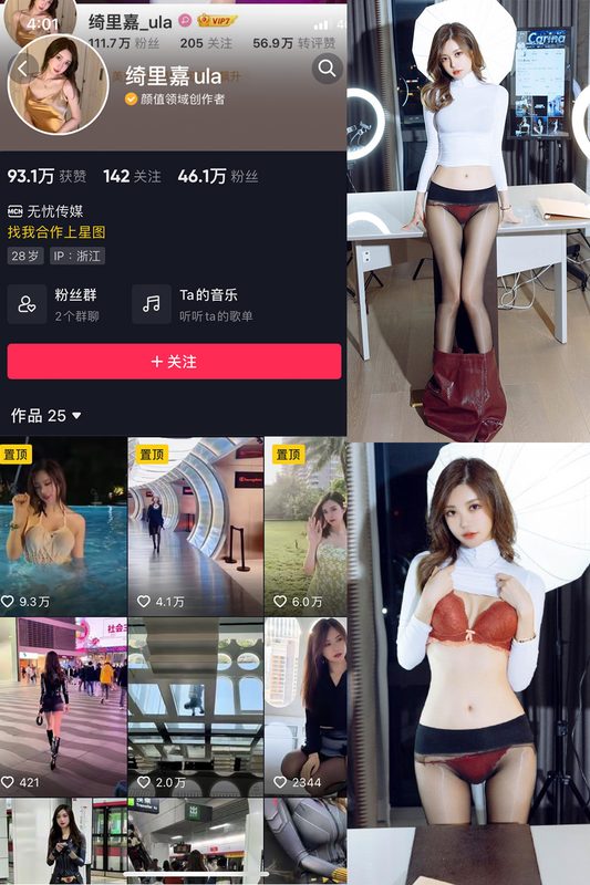 抖音 绮里嘉ula 微密圈 NO.004期 【49P】-MIYI