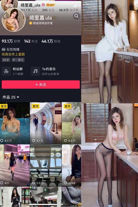 抖音 绮里嘉ula 微密圈 NO.005期 【75P】-MIYI