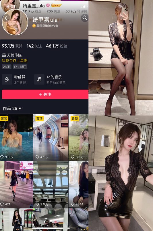 抖音 绮里嘉ula 微密圈 NO.008期 【7P】-MIYI