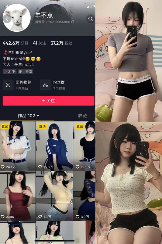 抖音 羊不点 微密圈 NO.001期 【29P7V】-MIYI
