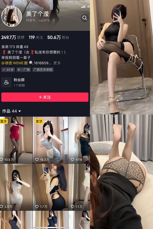 抖音 美了个滢 微密圈 嘉宾 NO.023期 【4P2V】-MIYI