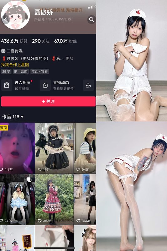 抖音 聂傲娇 微密圈 NO.002期 【50P】-MIYI