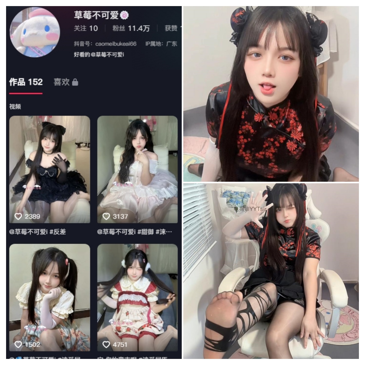 抖音 草莓不可爱 铁粉空间 NO.004期 【12P2V】