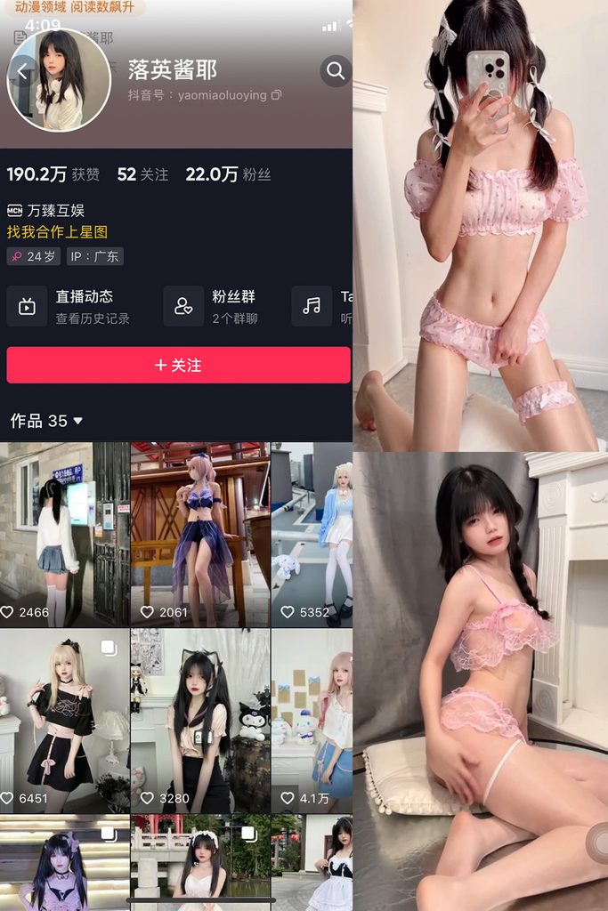 图片[1]-抖音 落英酱耶 微密圈 NO.001期 【22V】-MIYI