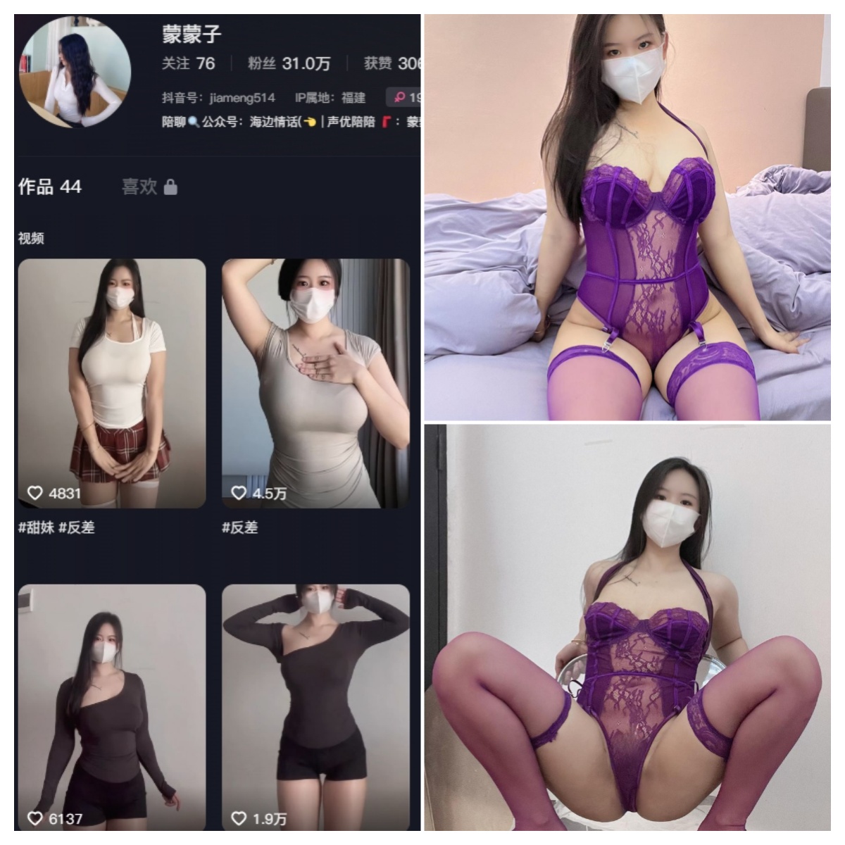 抖音 蒙蒙子 微密圈 NO.009期 【52P】