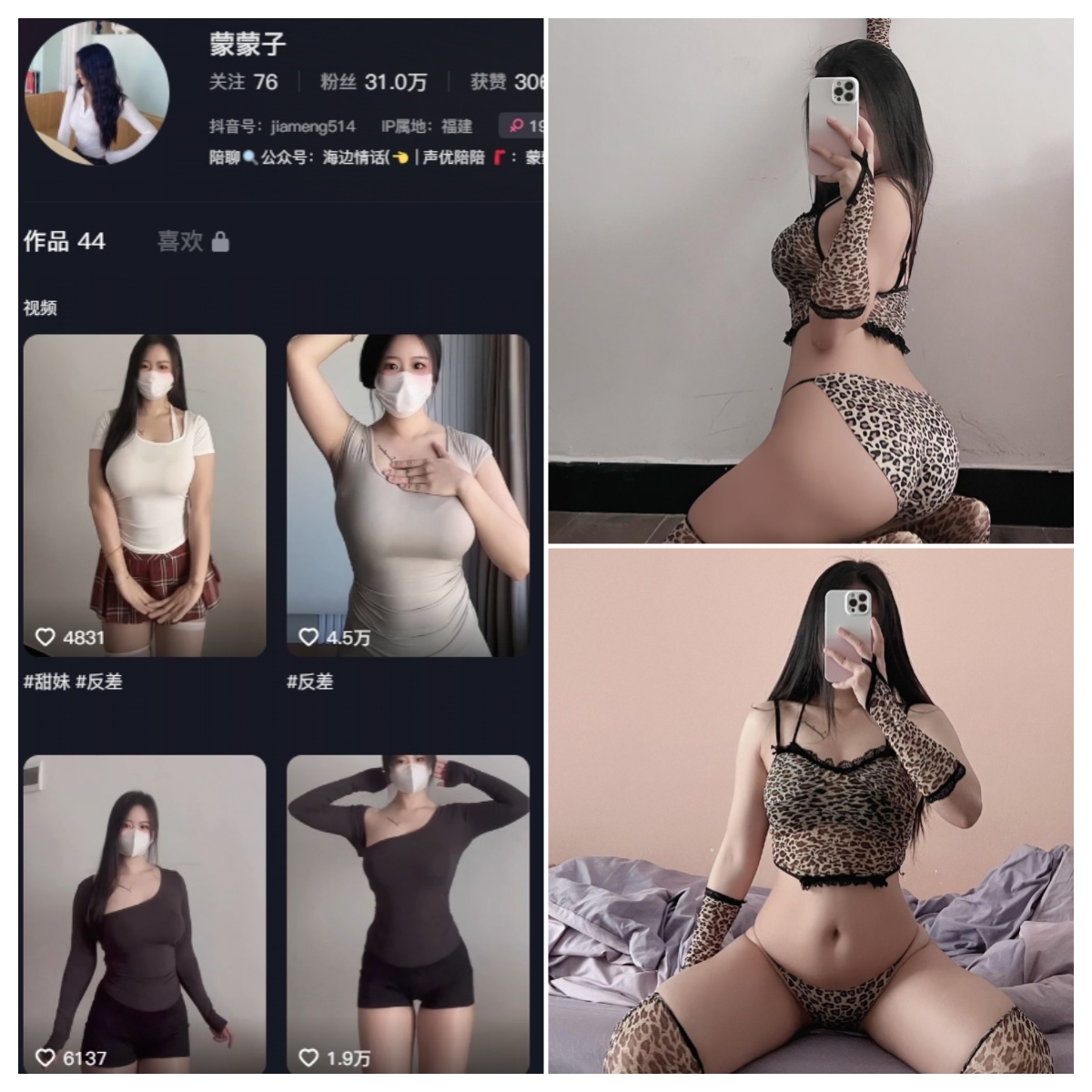 抖音 蒙蒙子 微密圈 NO.011期 【23P6V】
