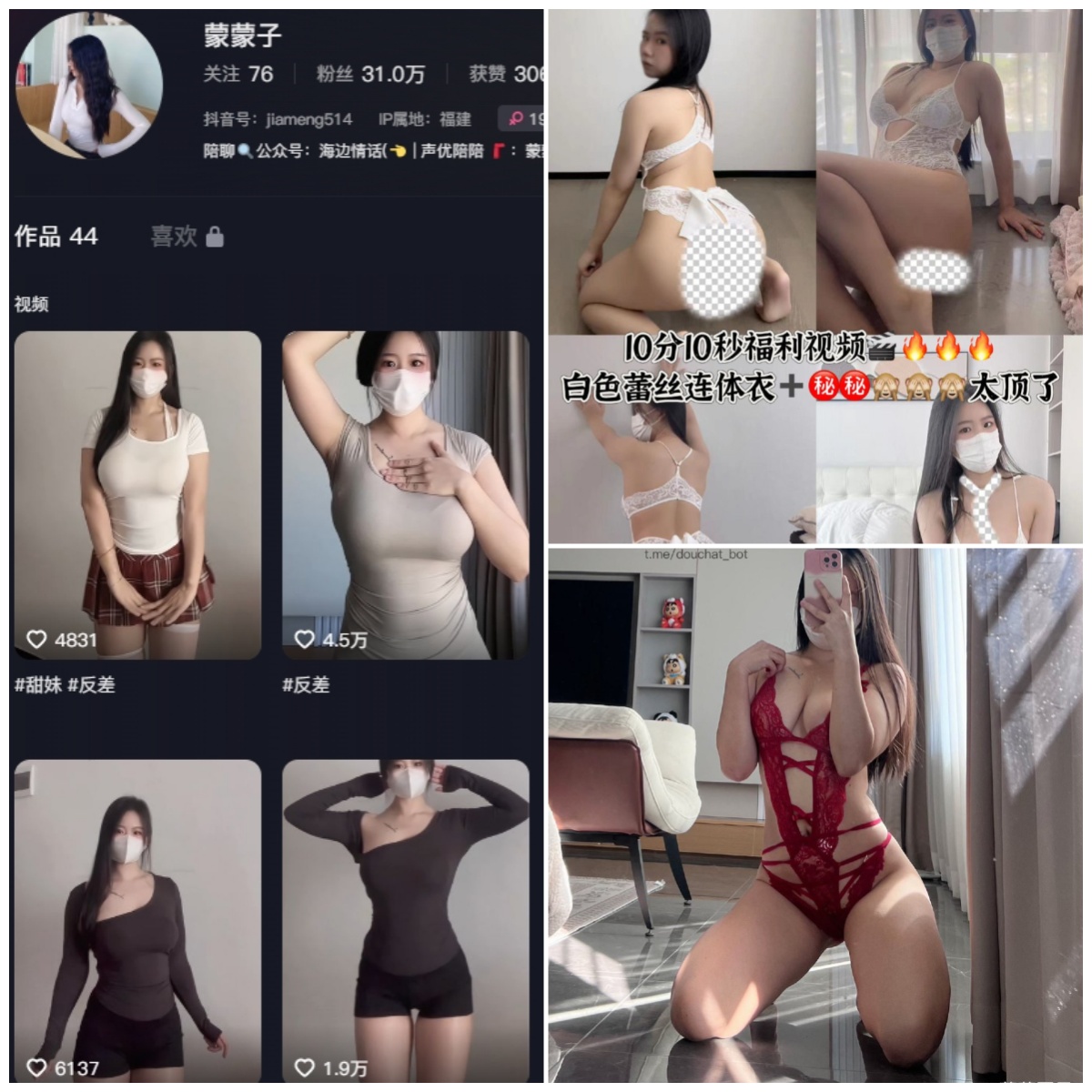 抖音 蒙蒙子 微密圈 NO.017期 【15P2V】