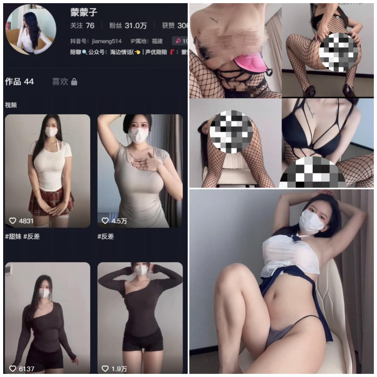 抖音 蒙蒙子 微密圈 NO.018期 【8P3V】