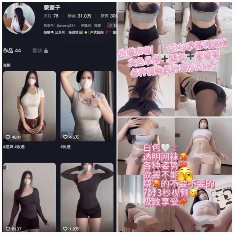 抖音 蒙蒙子 秘语空间 NO.001期 【2P5V】-MIYI
