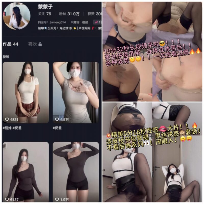 抖音 蒙蒙子 秘语空间 NO.002期 【2P4V】-MIYI