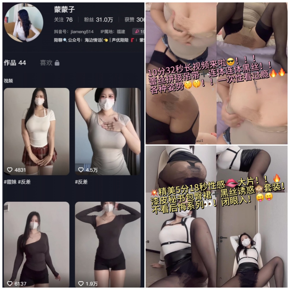 抖音 蒙蒙子 秘语空间 NO.002期 【2P4V】