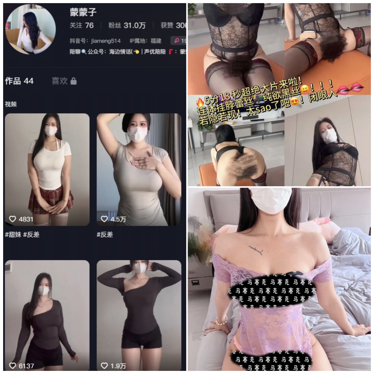 抖音 蒙蒙子 秘语空间 NO.003期 【2P6V】