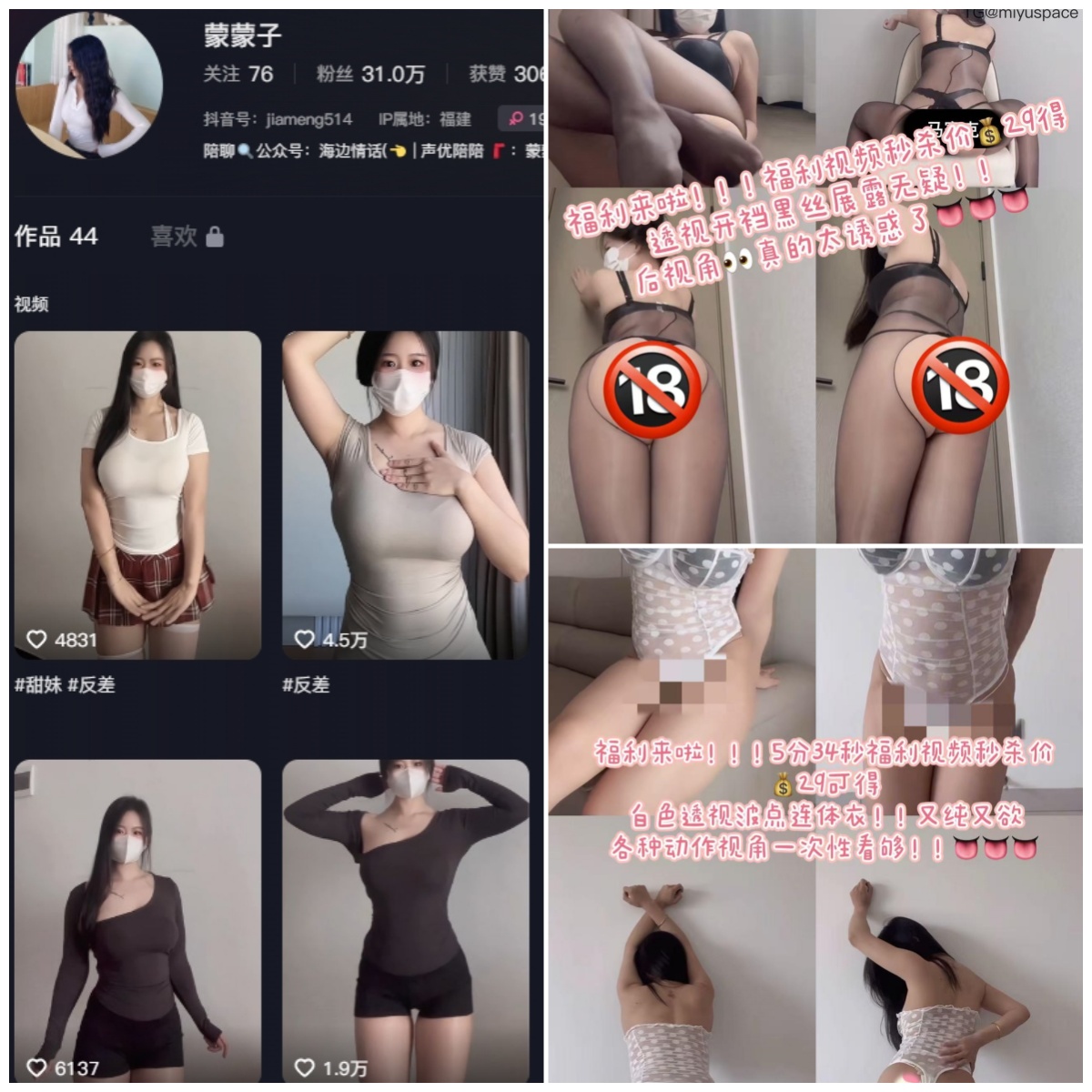 抖音 蒙蒙子 秘语空间 NO.006期 【2P2V】