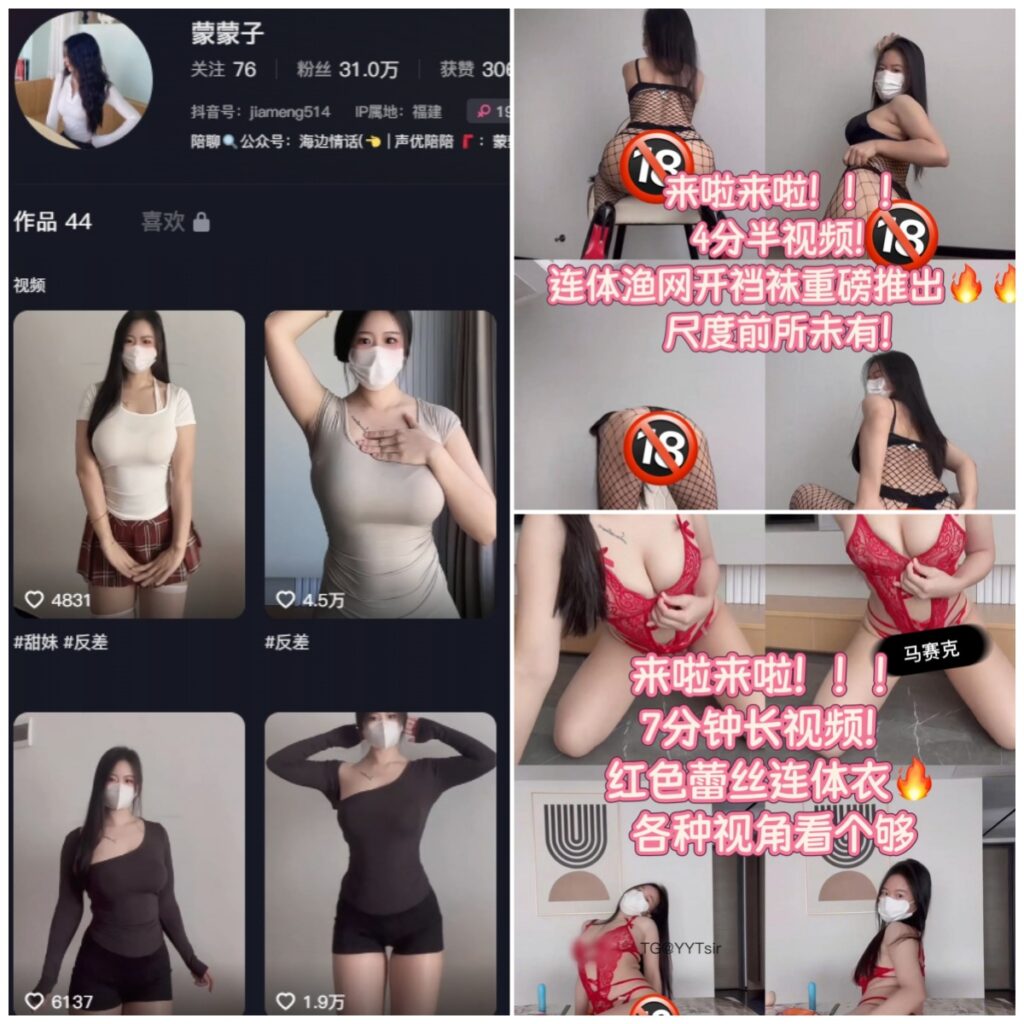 抖音 蒙蒙子 秘语空间 NO.007期 【2P6V】-MIYI