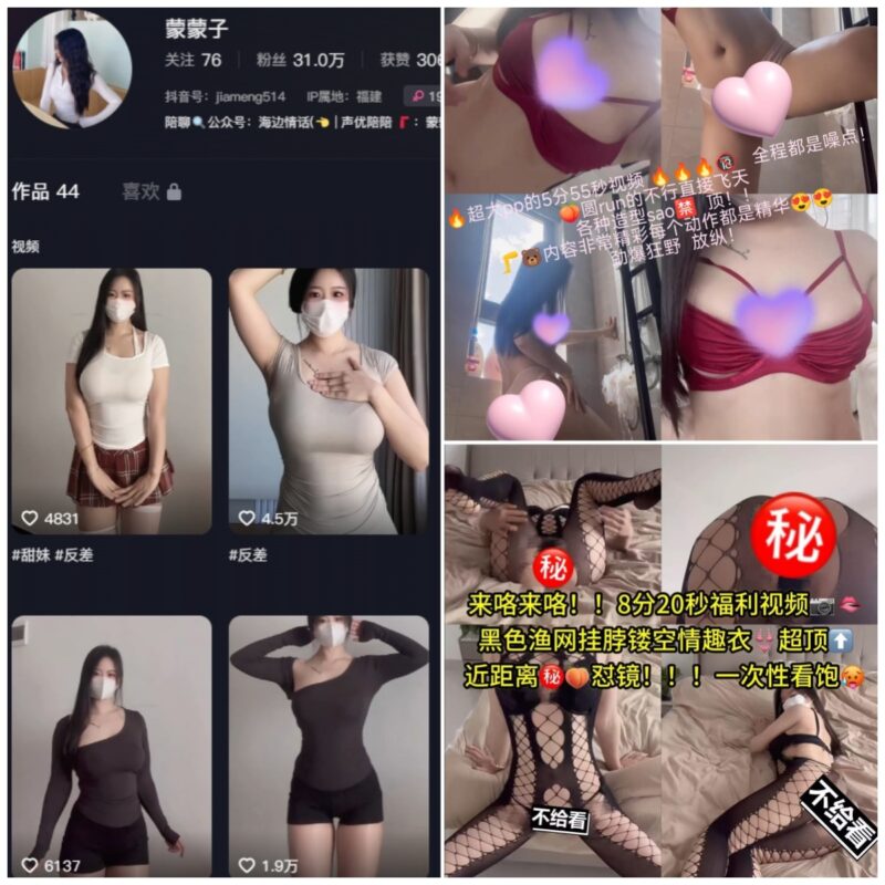 抖音 蒙蒙子 秘语空间 NO.008期 【3P3V】-MIYI