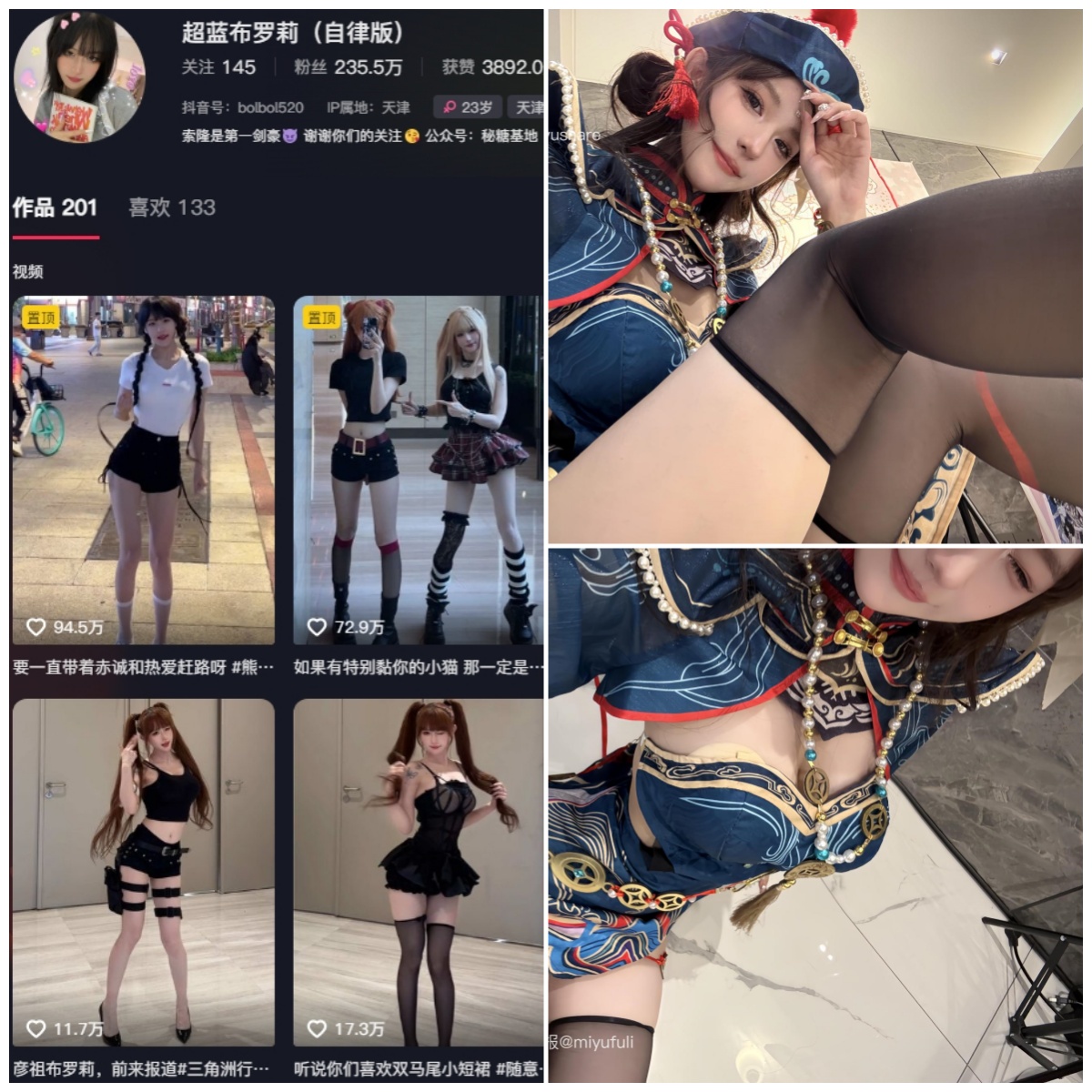 抖音 超蓝布萝莉 秘语空间 NO.031期 【19P6V】