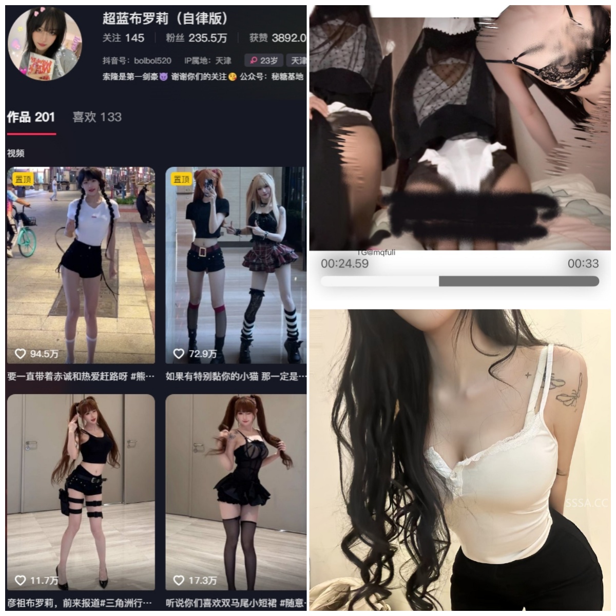 抖音 超蓝布萝莉 秘语空间 NO.037期 【1P1V】