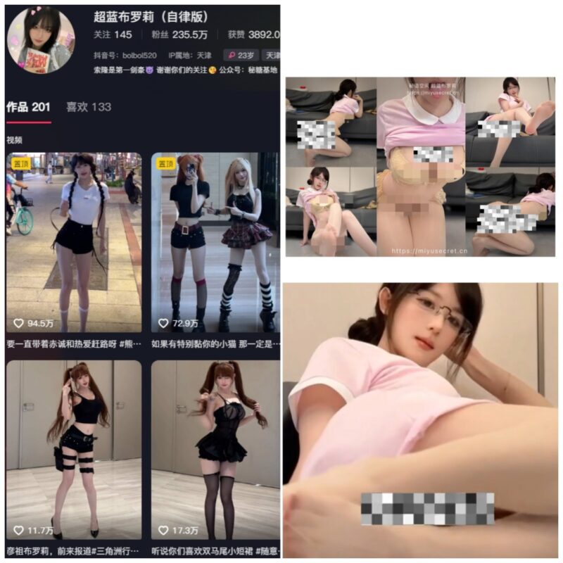抖音 超蓝布萝莉 秘语空间 NO.045期 【1P2V】-MIYI
