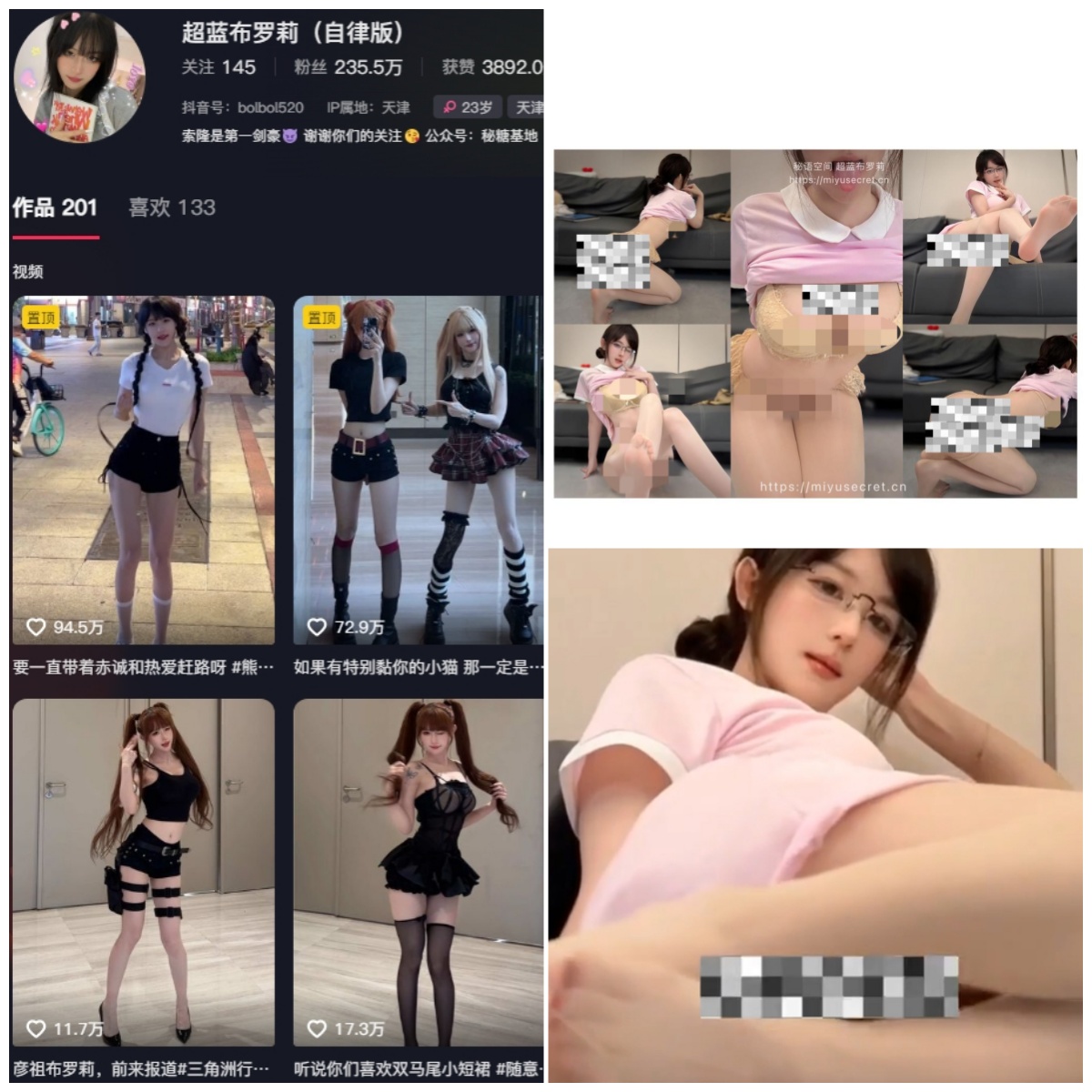 抖音 超蓝布萝莉 秘语空间 NO.045期 【1P2V】