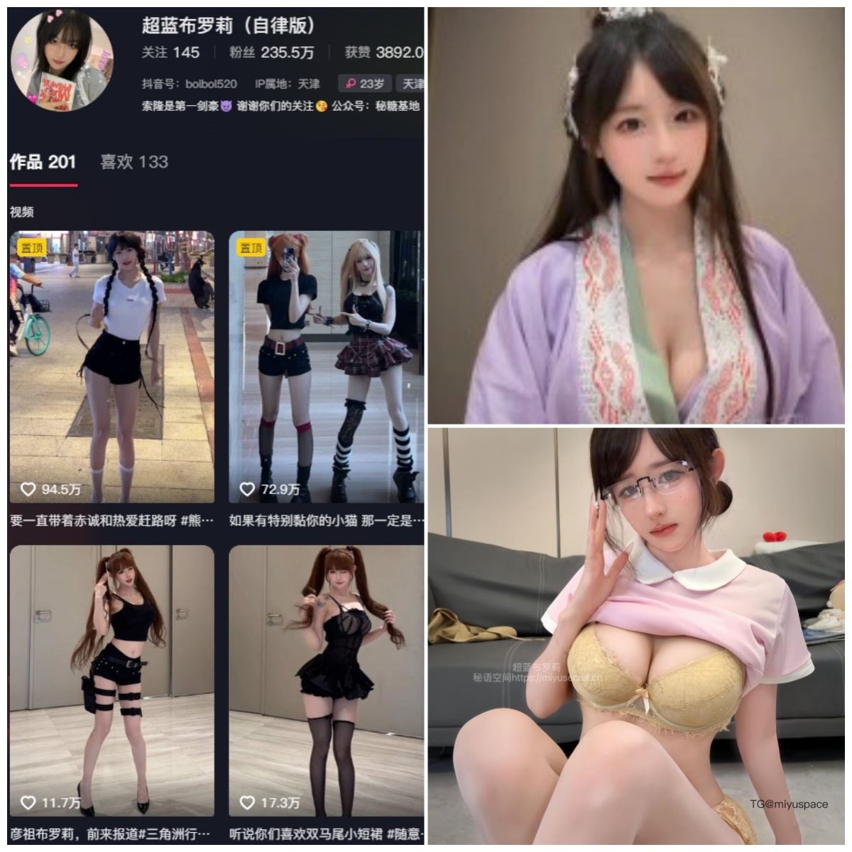 抖音 超蓝布萝莉 秘语空间 NO.049期 【17P3V】