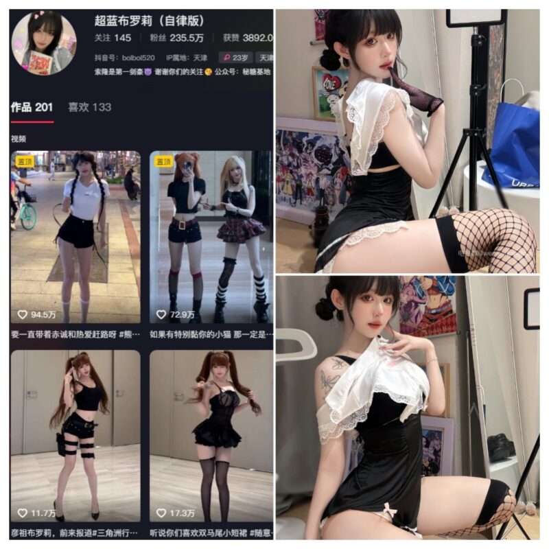 抖音 超蓝布萝莉 铁粉空间 NO.006期 【13P1V】-MIYI