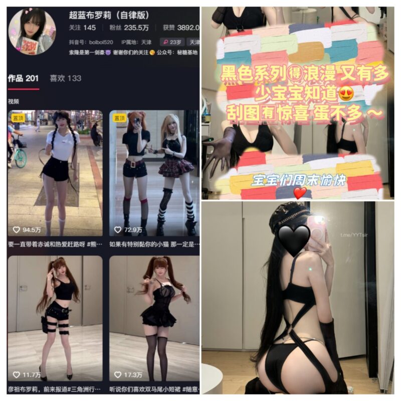抖音 超蓝布萝莉 铁粉空间 NO.010期 【10P】-MIYI