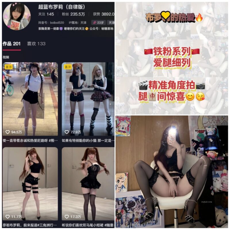 抖音 超蓝布萝莉 铁粉空间 NO.015期 【22P1V】-MIYI